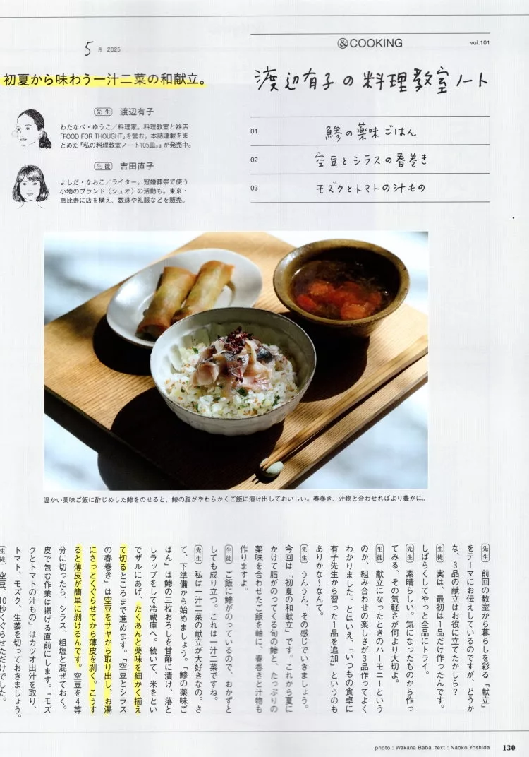 渡邊有子的料理教室