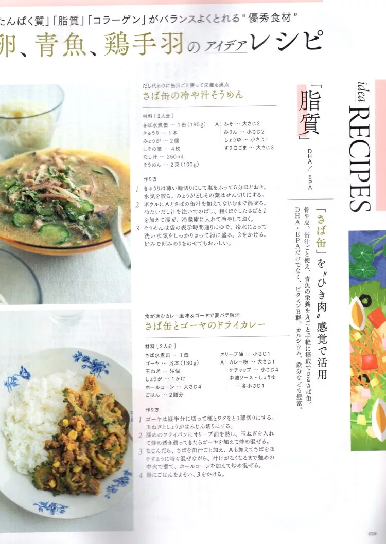 用優質食材來做健康美味料理