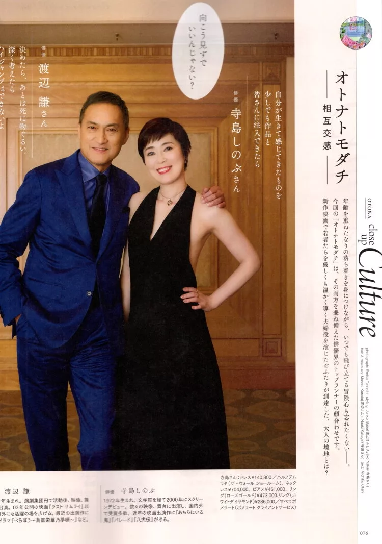 寺島忍×渡邊謙