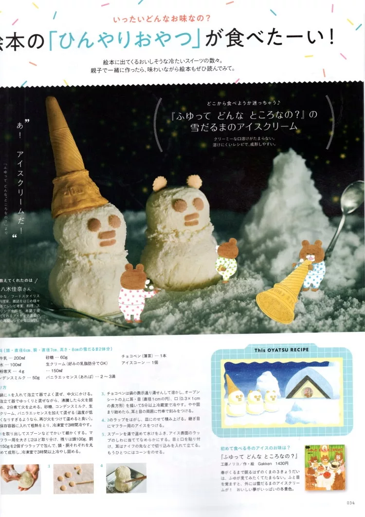 一起重現繪本中冰涼甜點