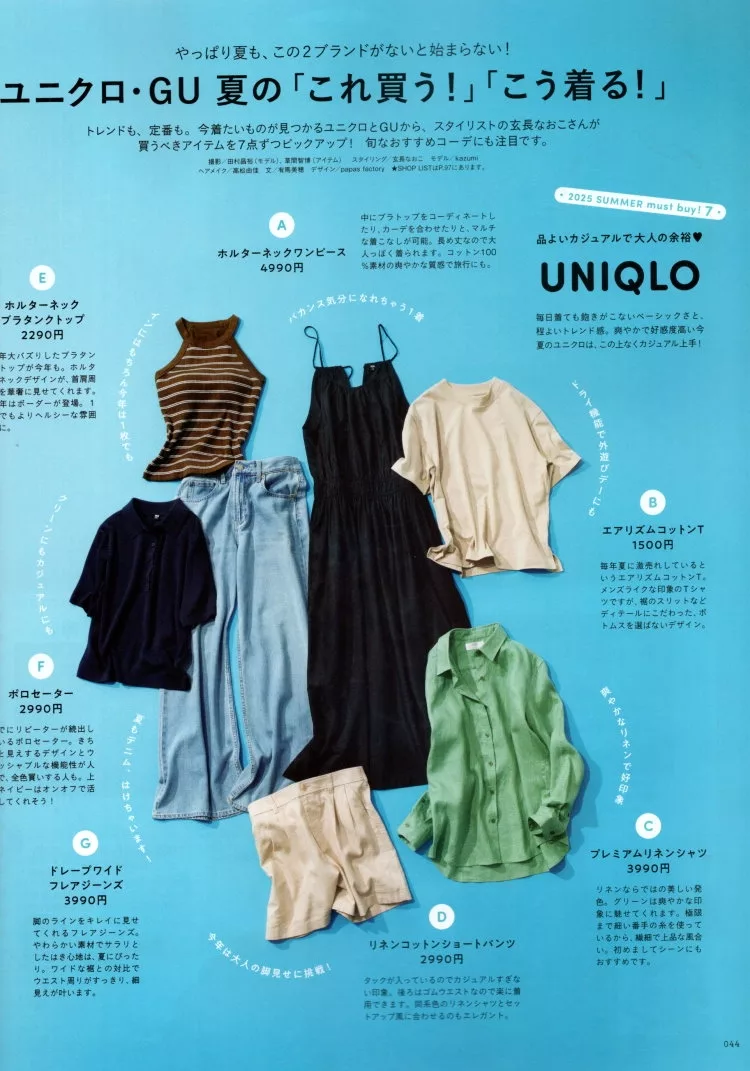 用日本平價服飾品牌來穿出夏季時尚