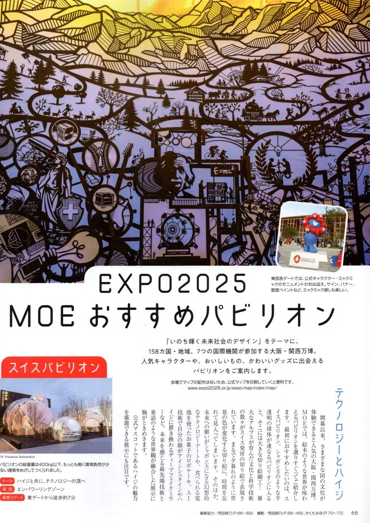 大阪關西萬博最新導覽