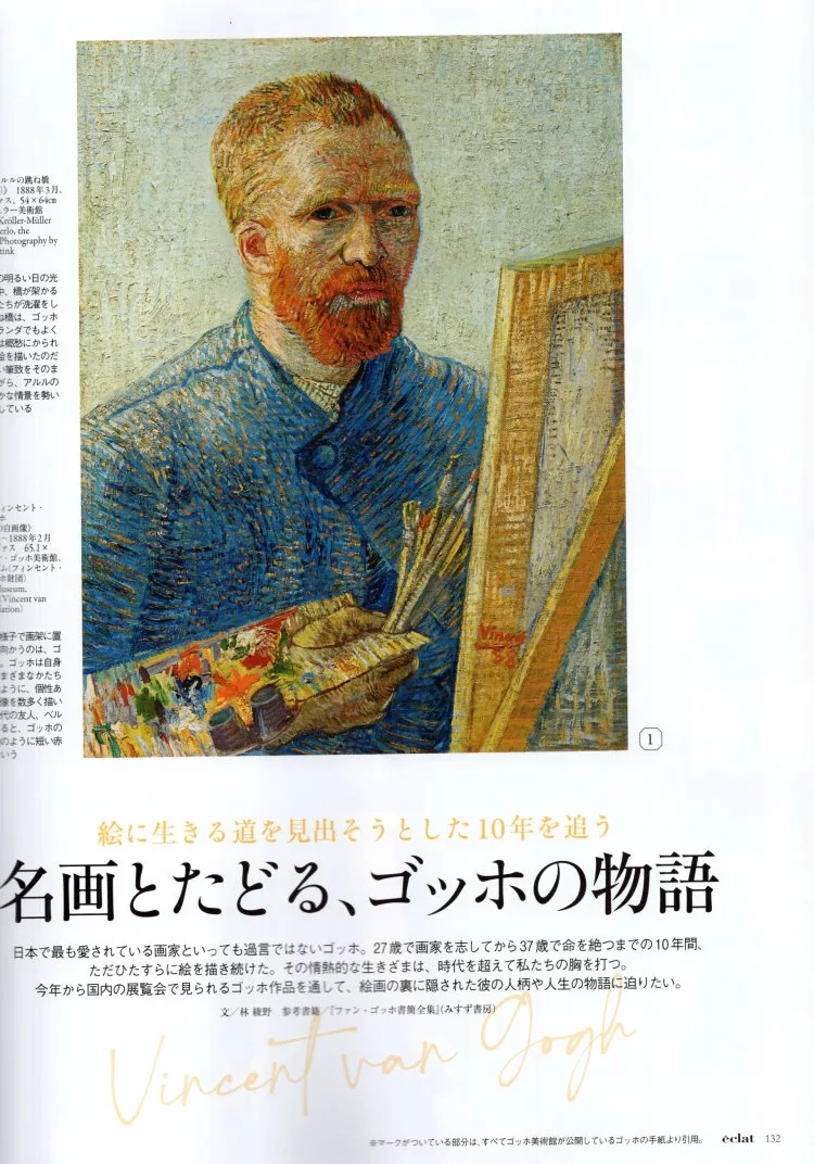 從名作來看梵谷的物語