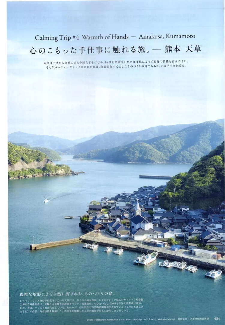 熊本天草的手工藝巡禮
