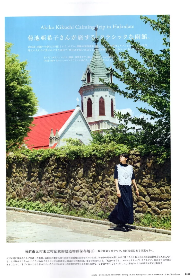 菊池亞希子的函館之旅