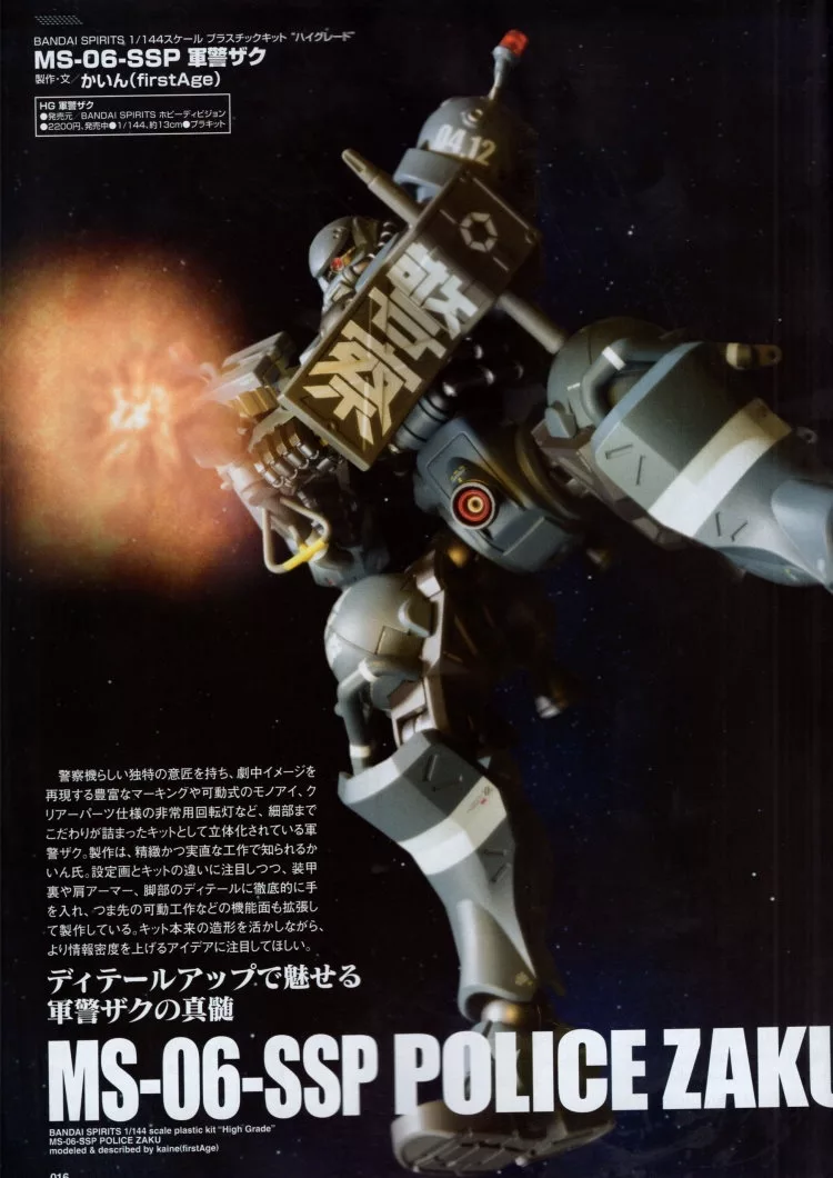 MS-06-SSP軍警ZAKU