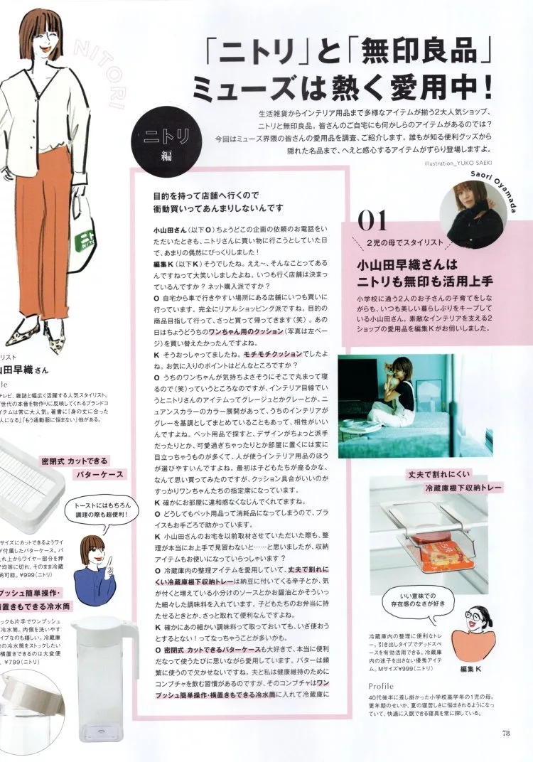 就是愛NITORI與無印良品