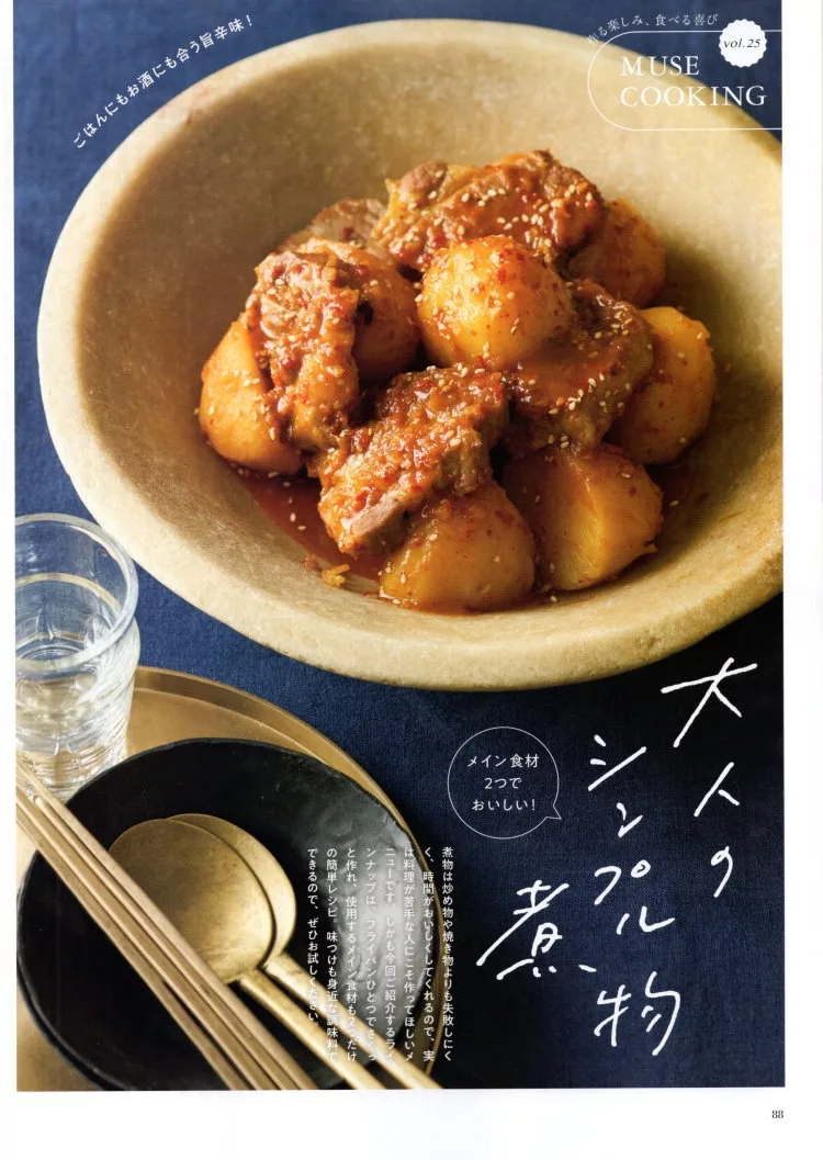 大人的簡單燉煮料理