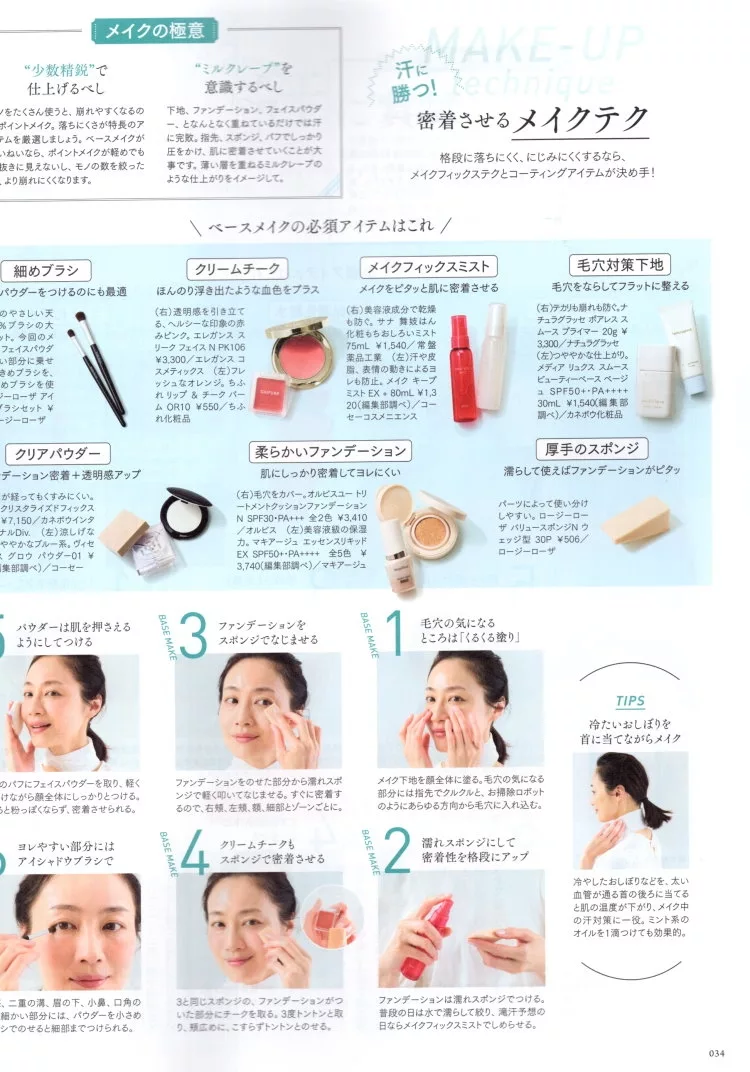 打造不易脫妝的妝容