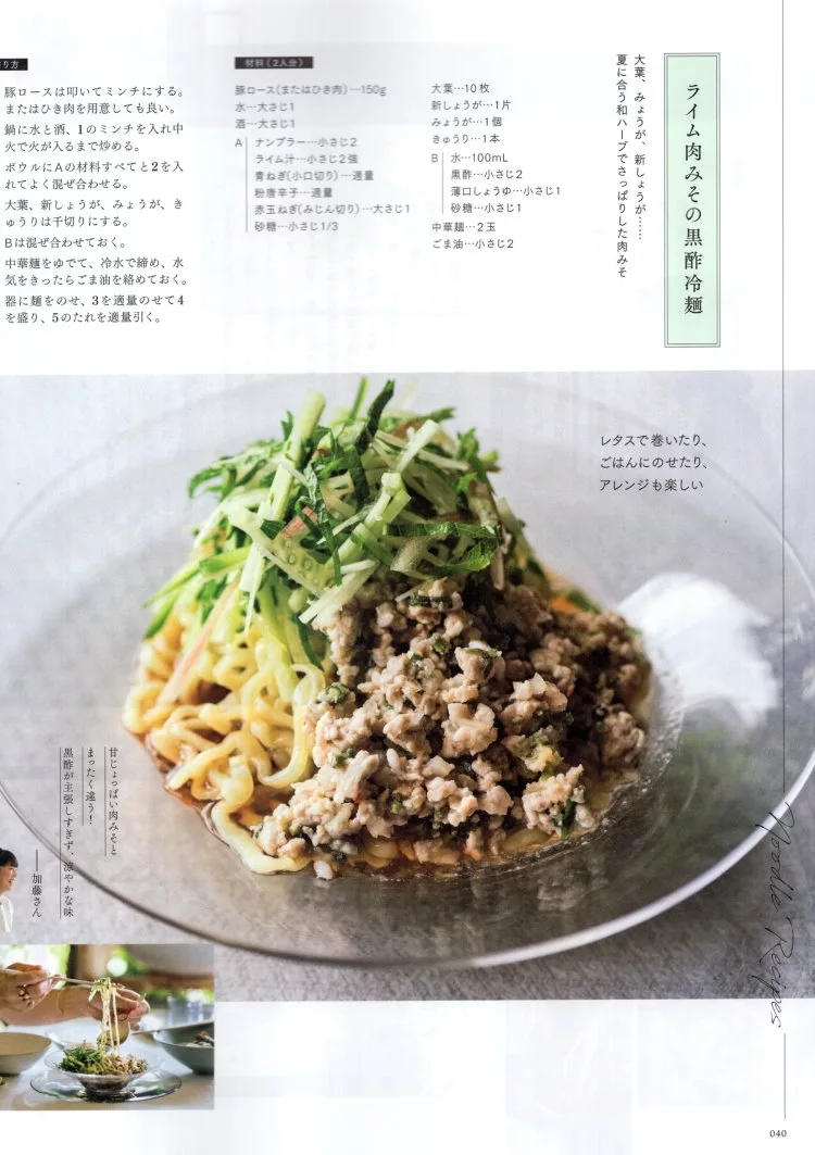 夏季的冷麵食譜