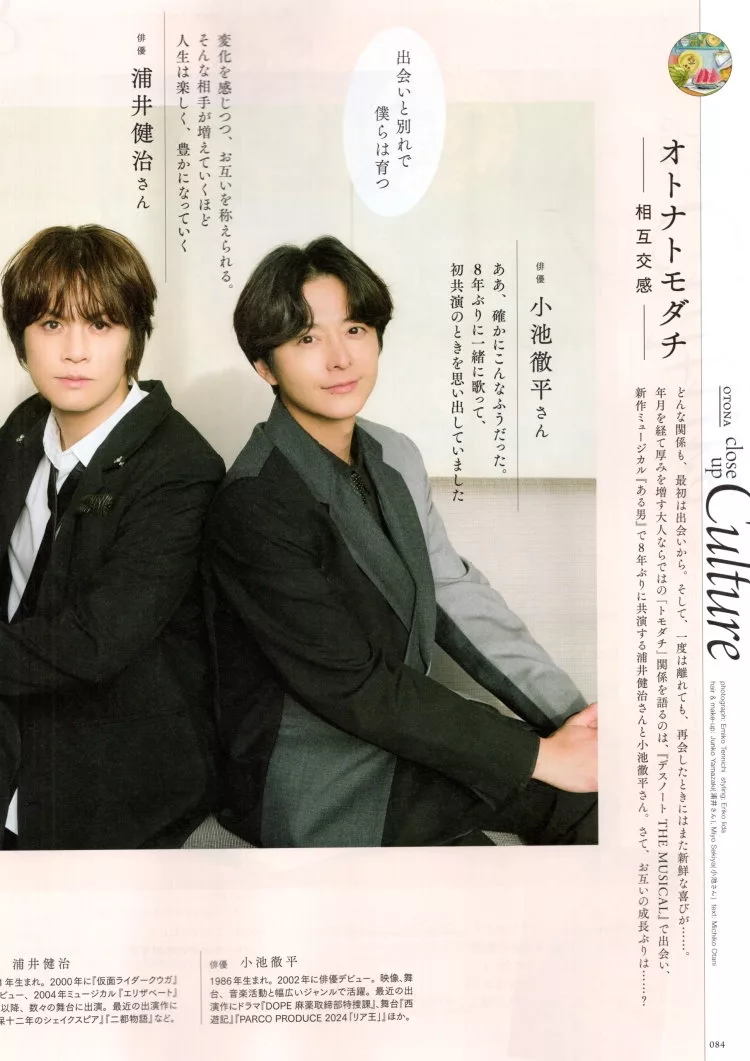 小池徹平×浦井健治