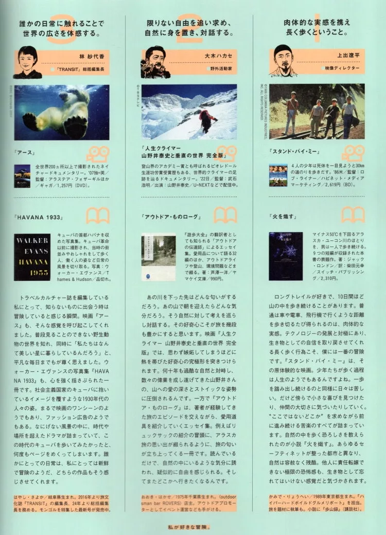 我喜歡的冒險故事
