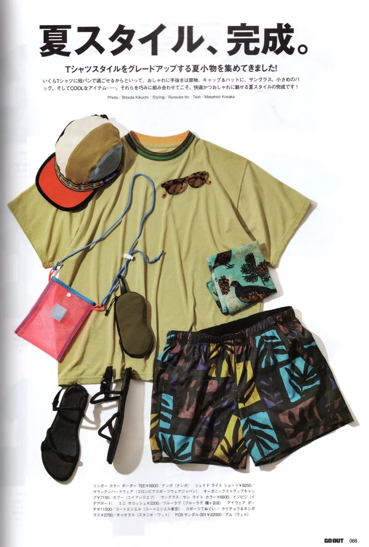 輕鬆打造夏季時尚