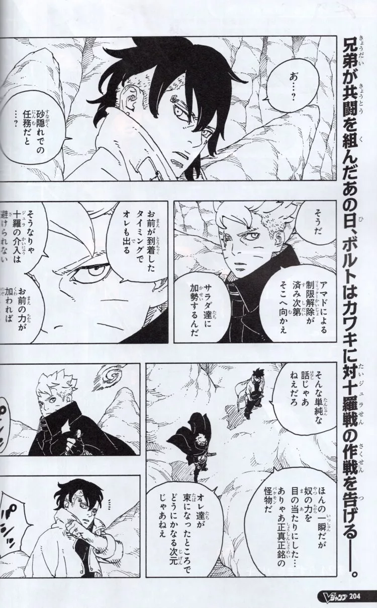 火影新世代-TWO BLUE VORTEX-