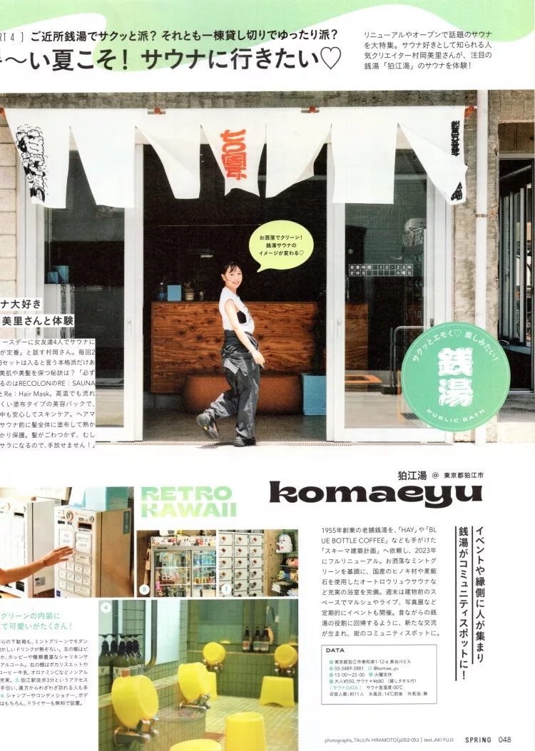 夏天就是要去三溫暖