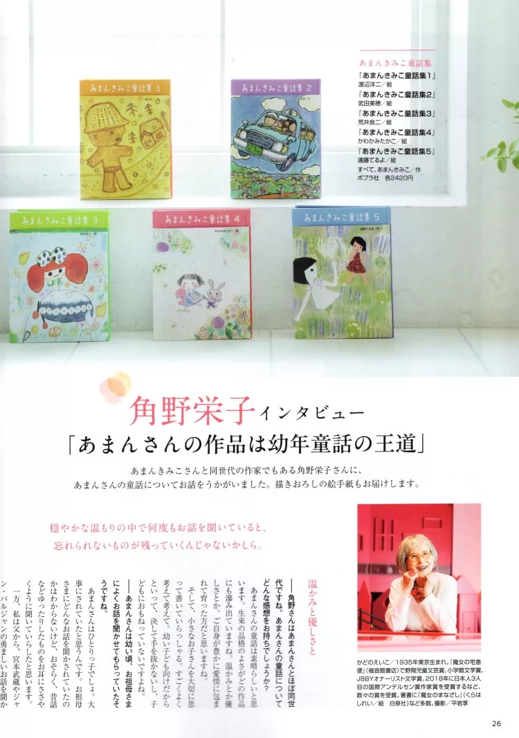 阿萬紀美子作品的魅力