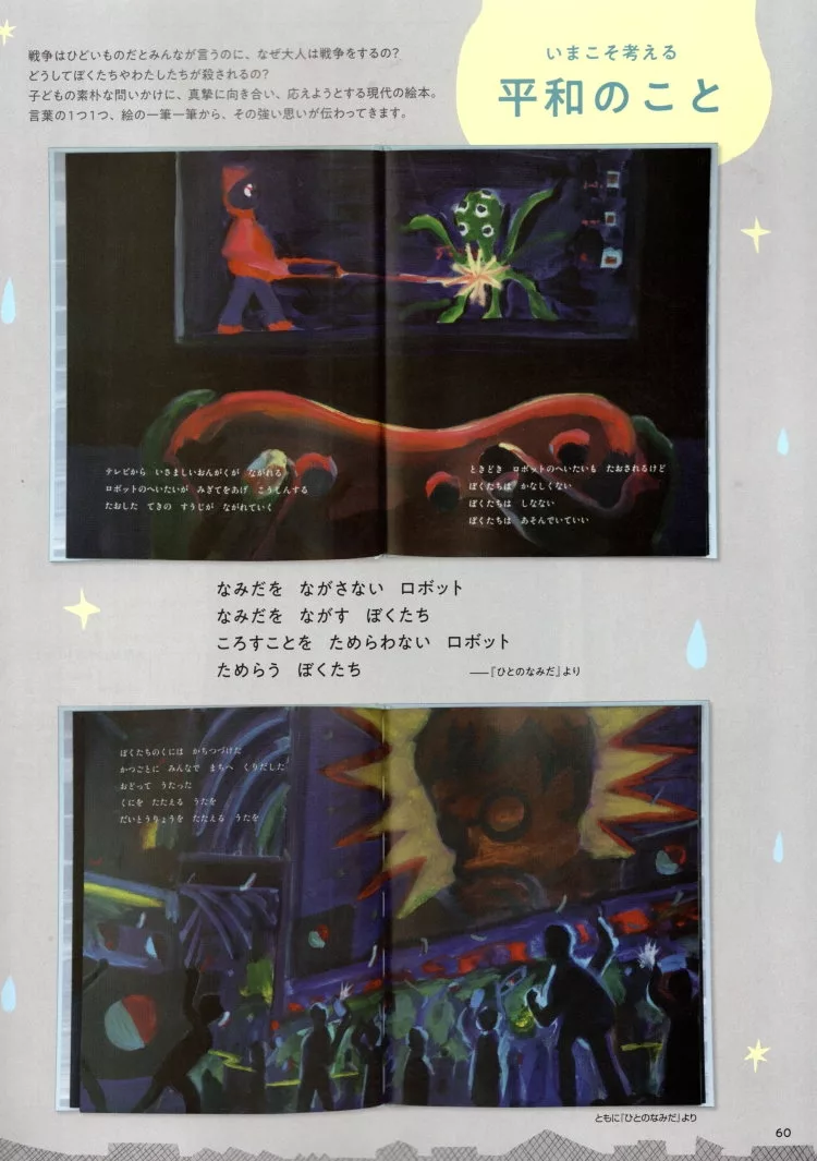 祈願和平的繪本