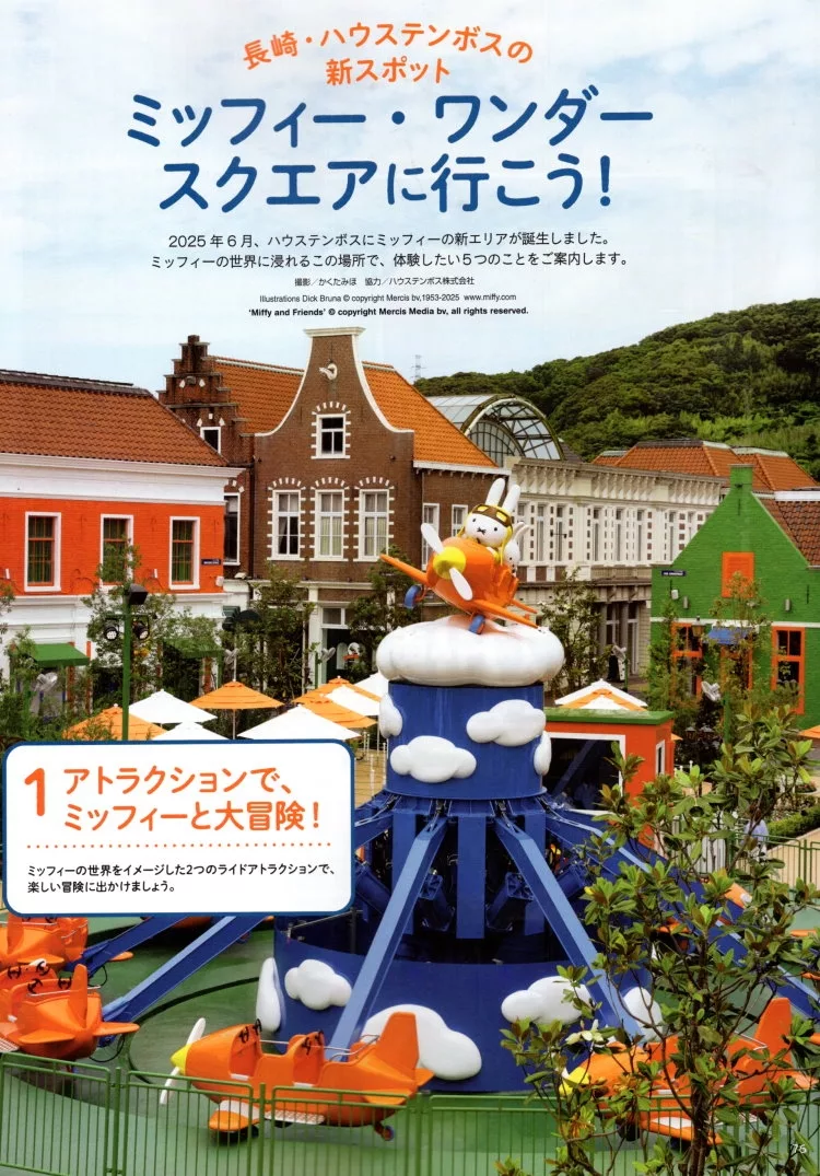 一起去米飛兔樂園