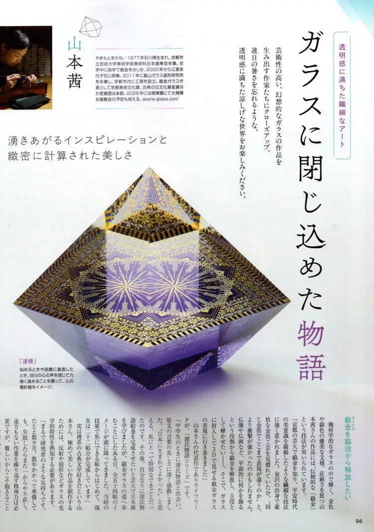 充滿透明感的玻璃藝術