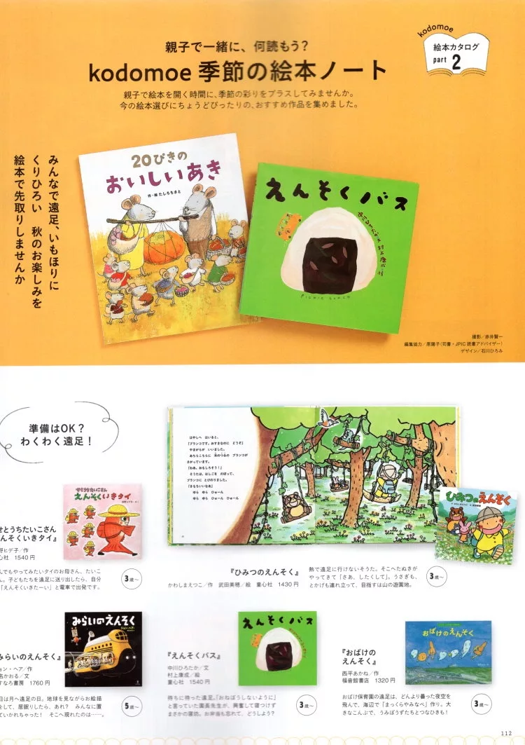 kodomoe季節繪本選