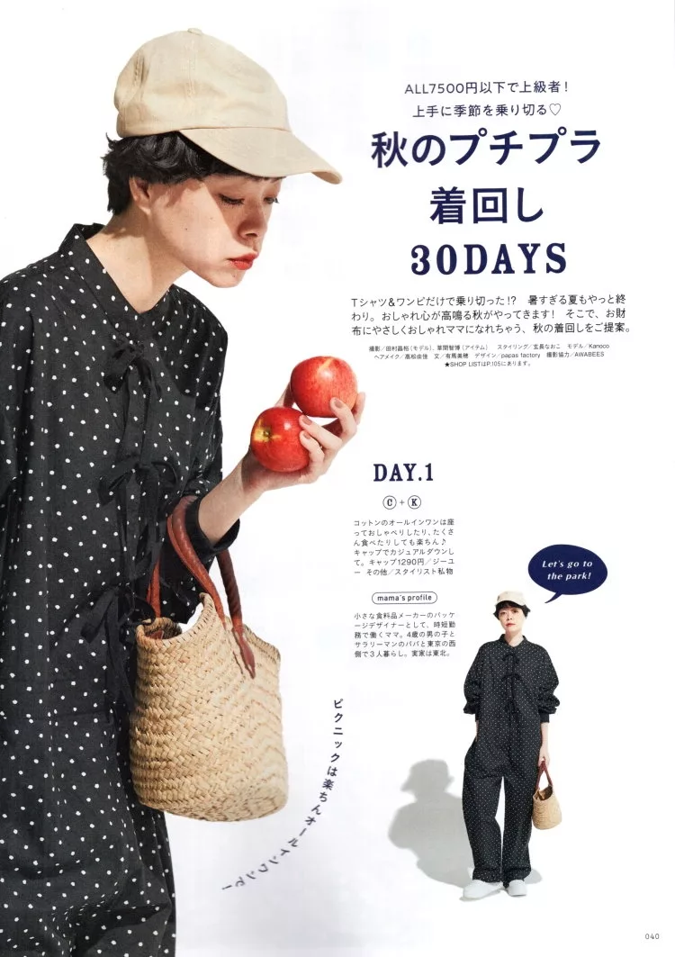 平價品牌秋季穿搭30天