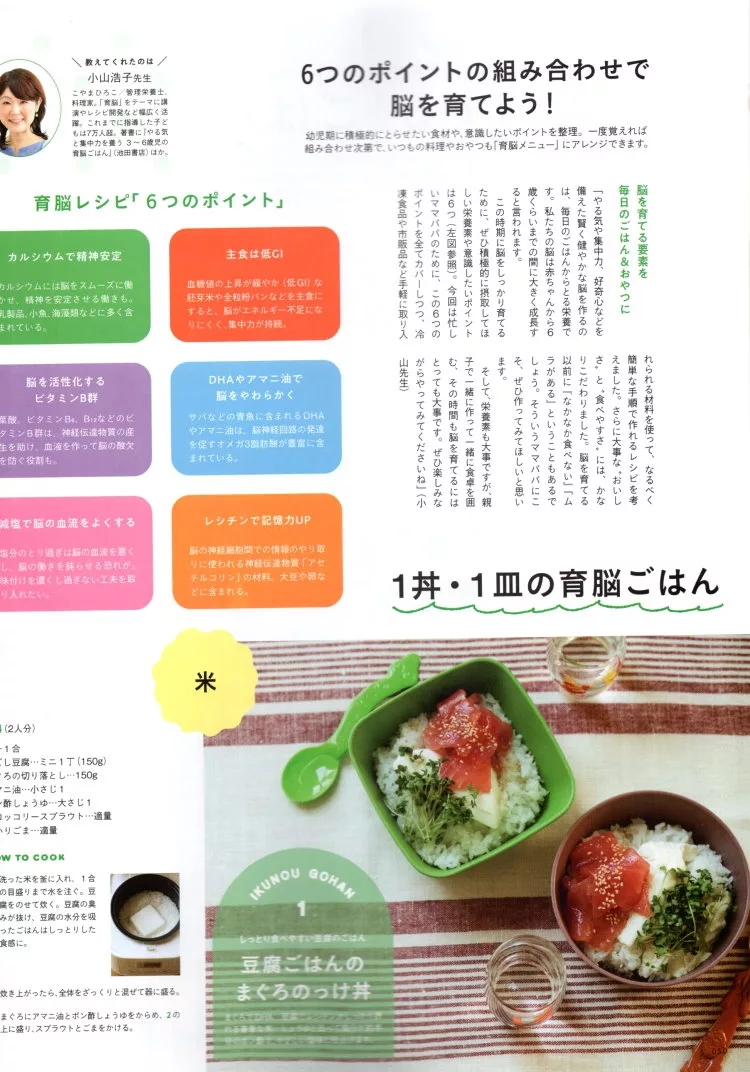 促進腦部發展餐點建議