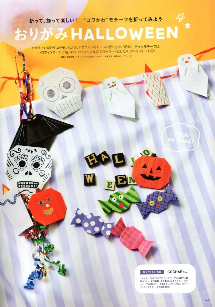 萬聖節摺紙創意