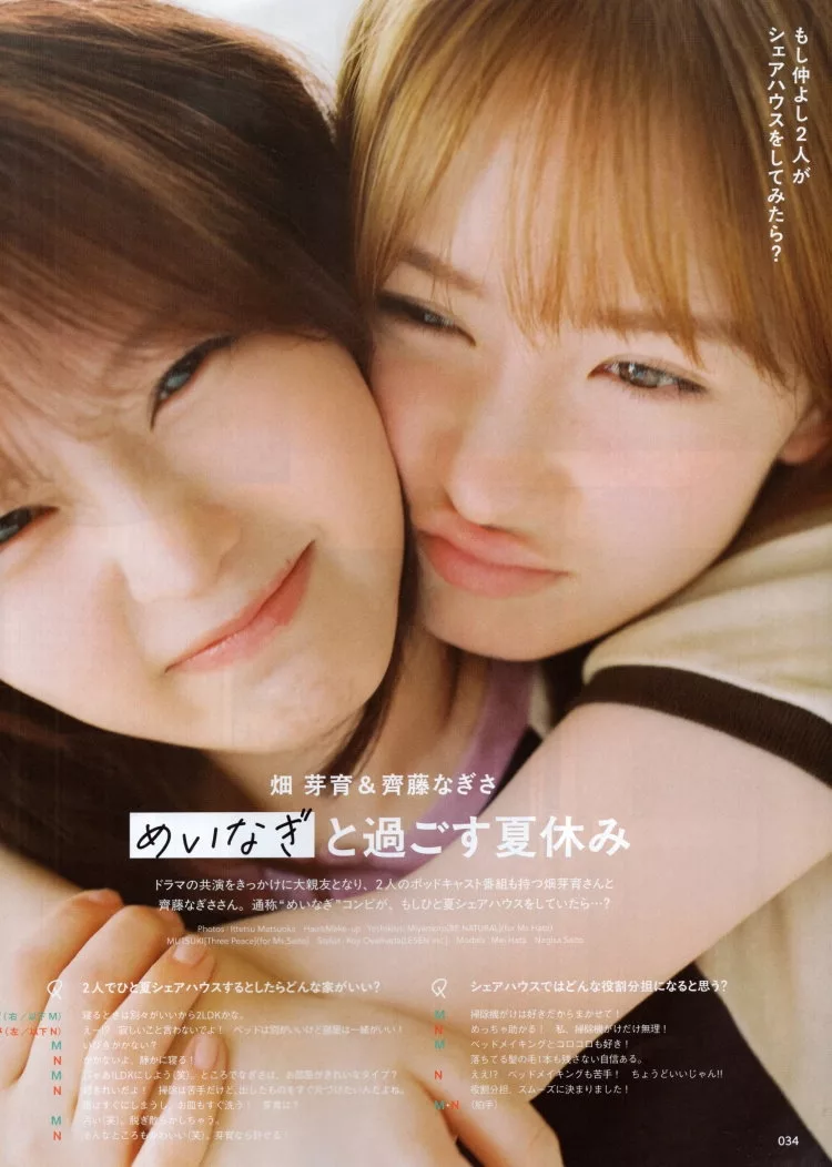 畑芽育×齊藤渚