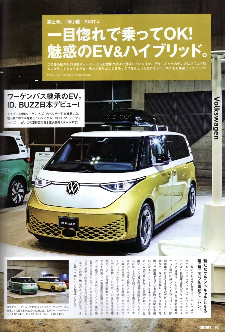 一見鍾情的EV電動車和混合動力車