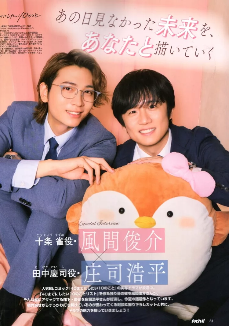 風間俊介×庄司浩平