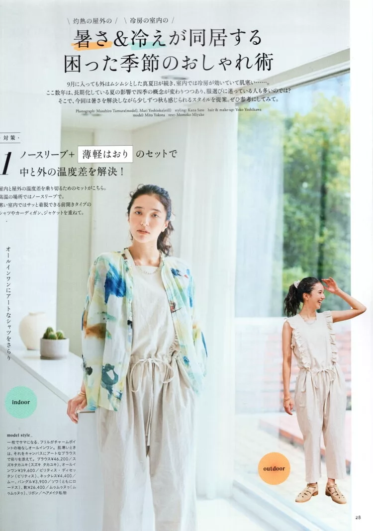 困擾季節的時尚對策