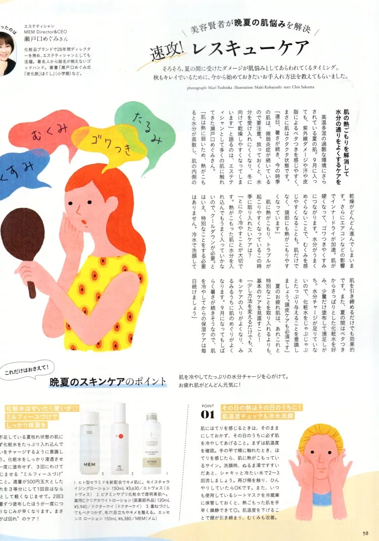 晚夏肌膚美容救援