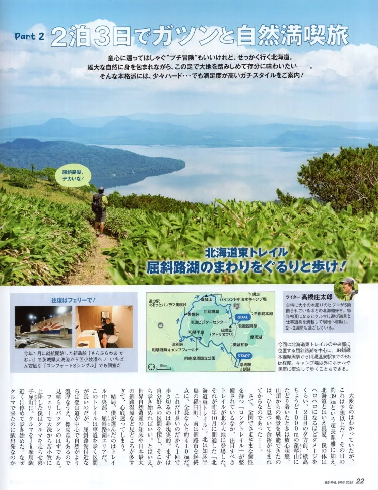 盡情享受北海道魅力的3天2夜之旅