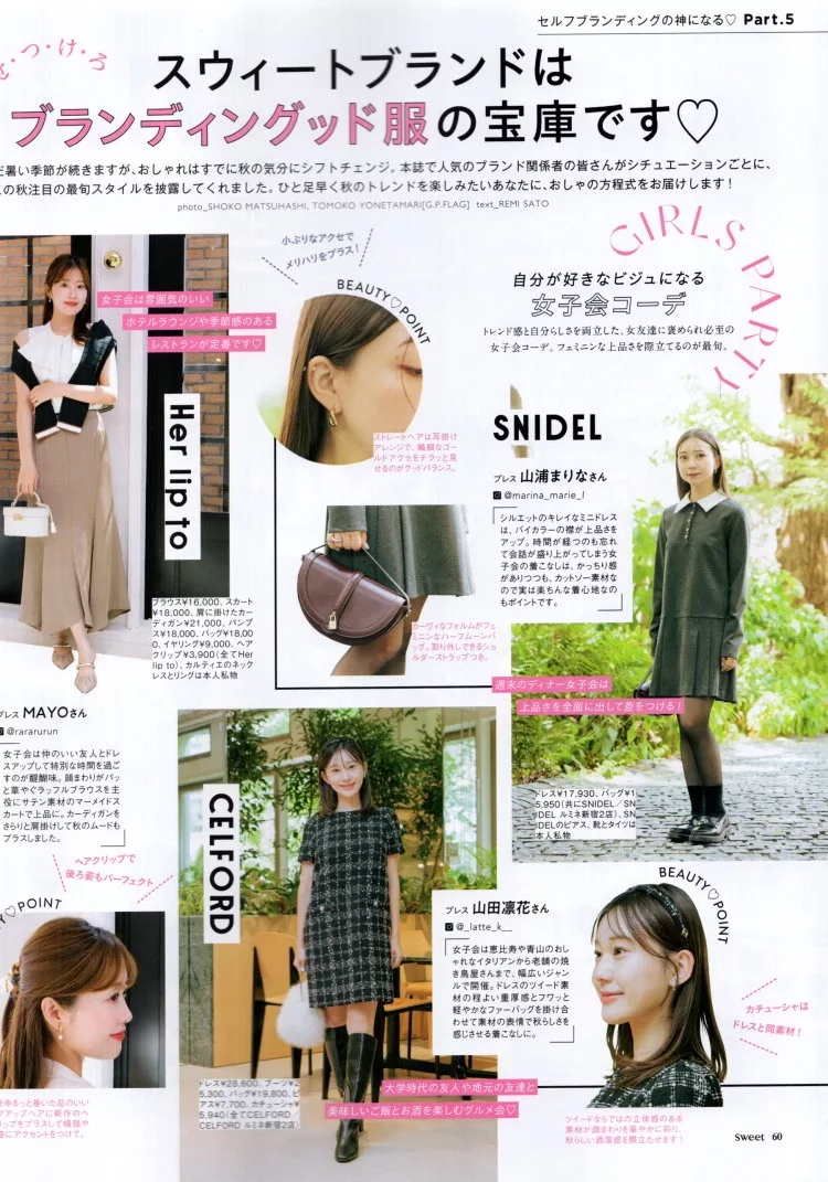 秋季私服大公開