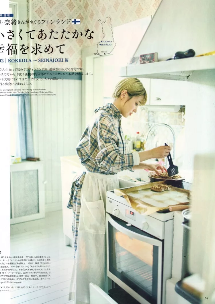 與奈緒一起到芬蘭