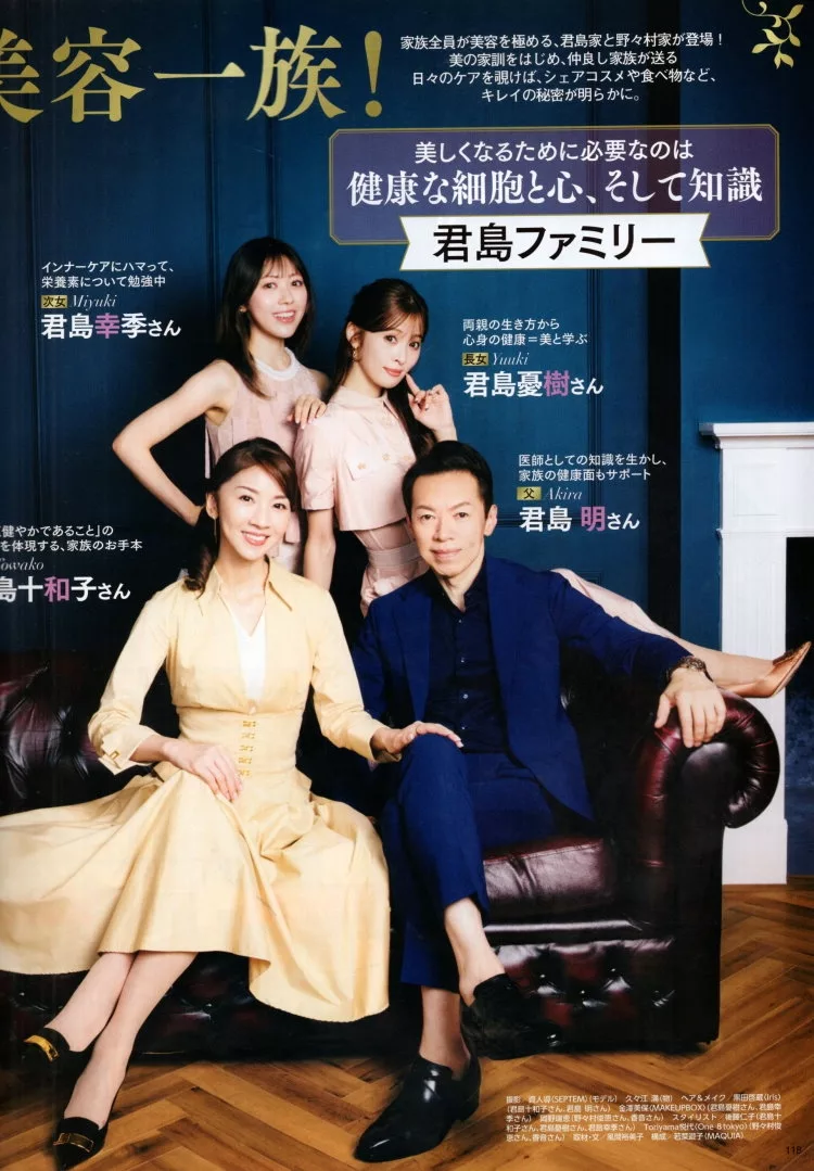 君島一家的美容秘訣大公開