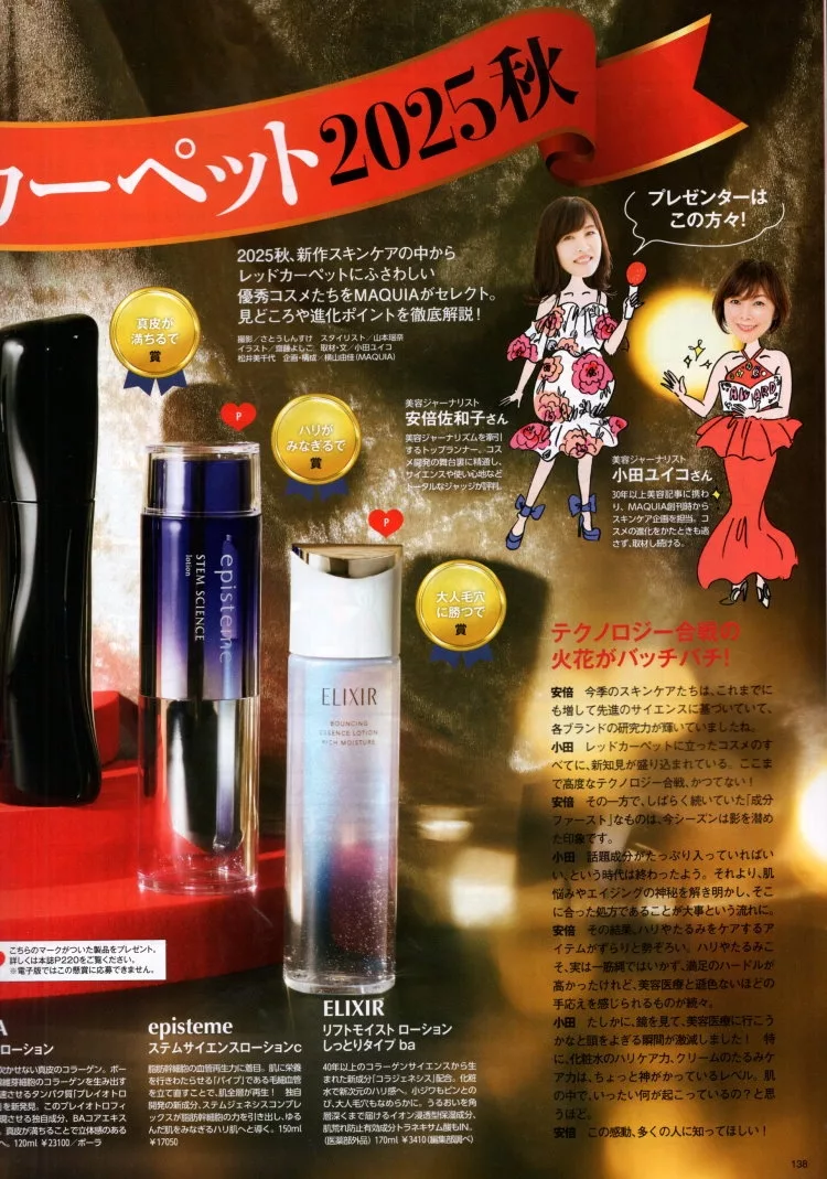 2025年秋天保養品大賞