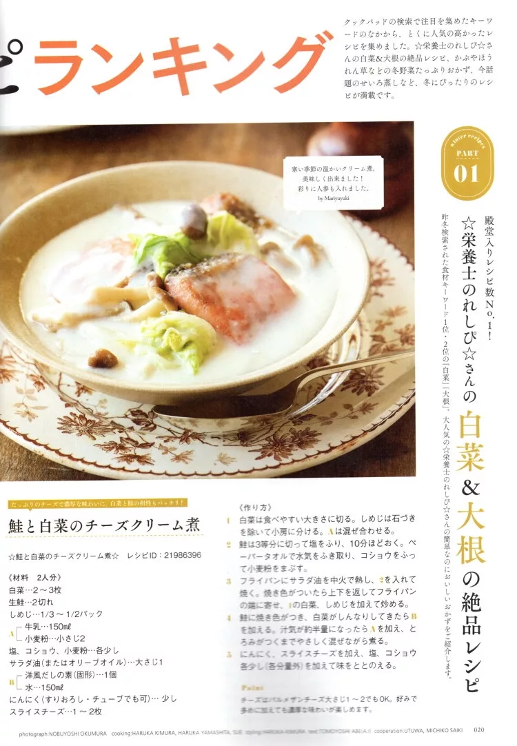 冬季的白菜與蘿蔔料理