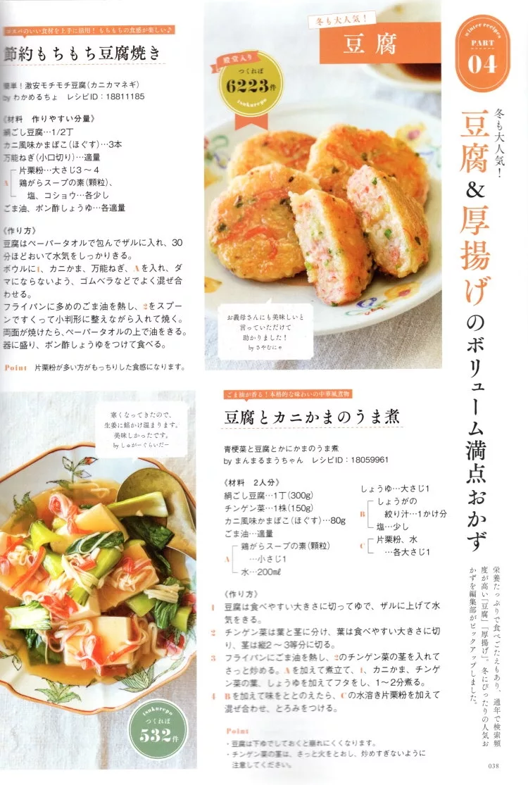 用豆腐與油豆腐來做出份量十足的料理