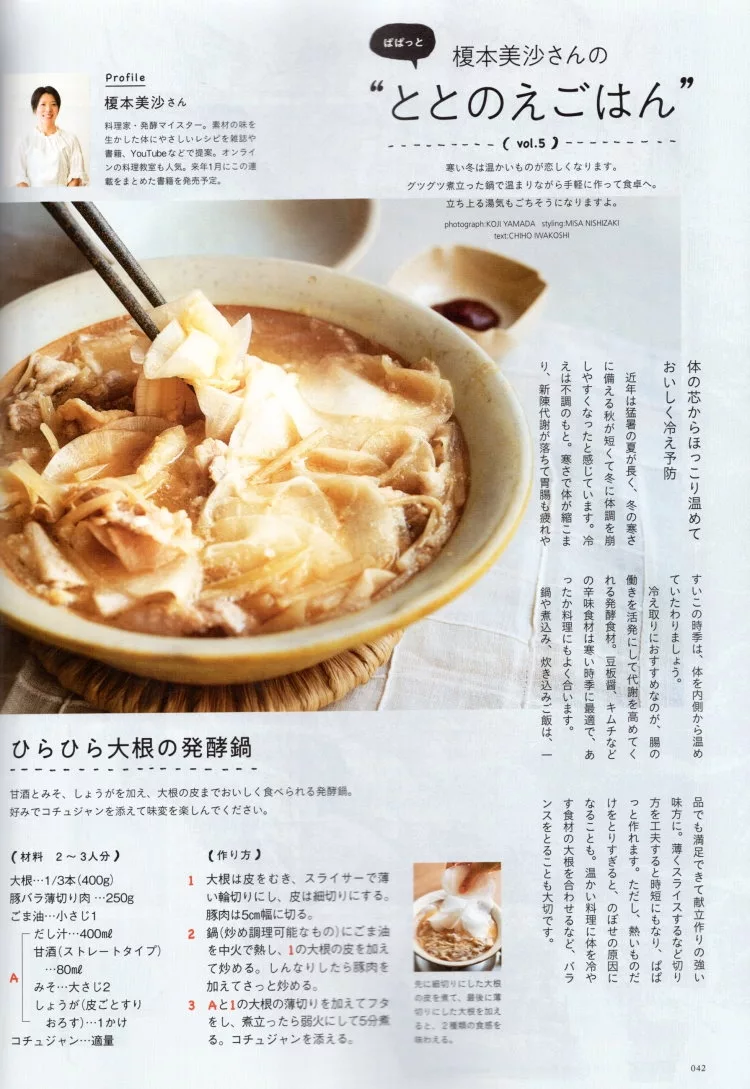 調理身心的發酵料理