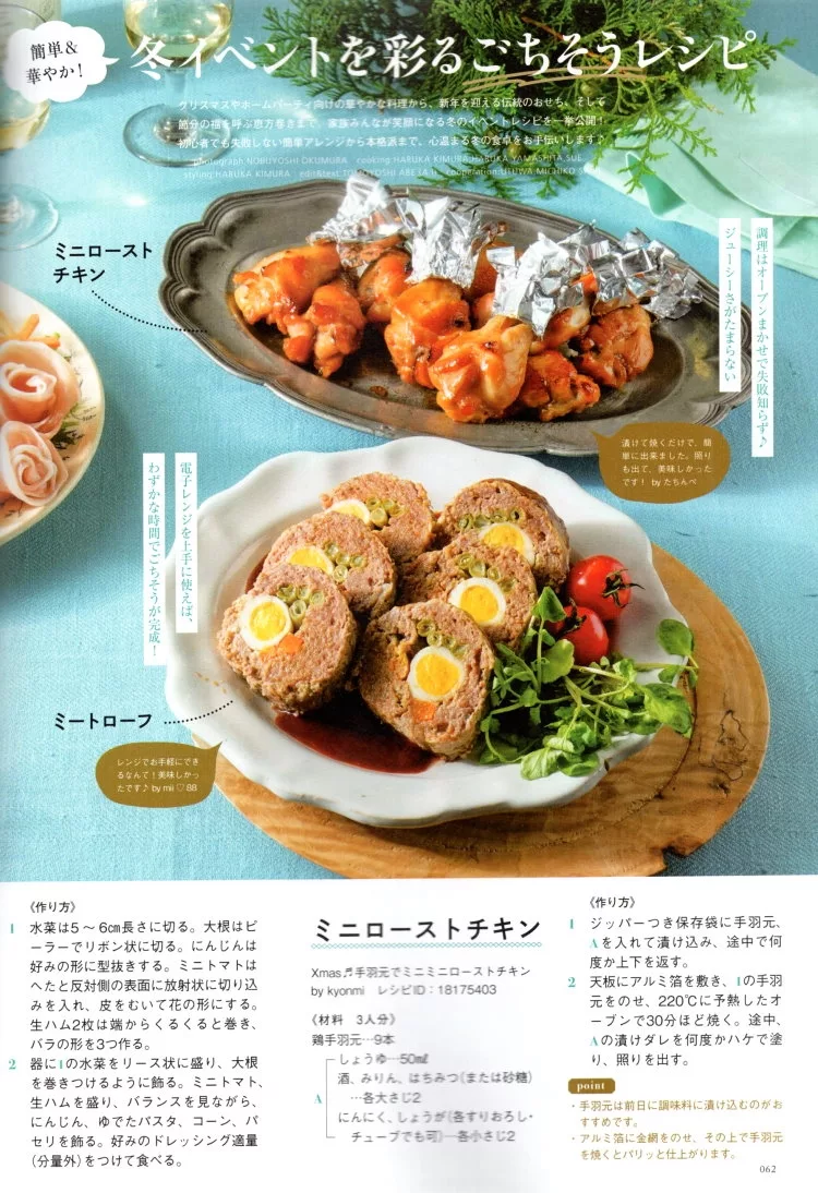 冬季的宴客料理