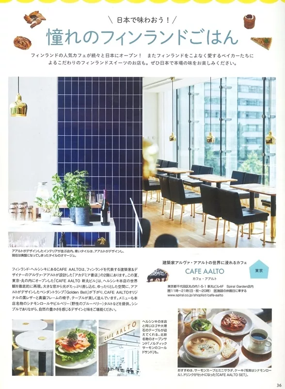 令人憧憬的芬蘭料理