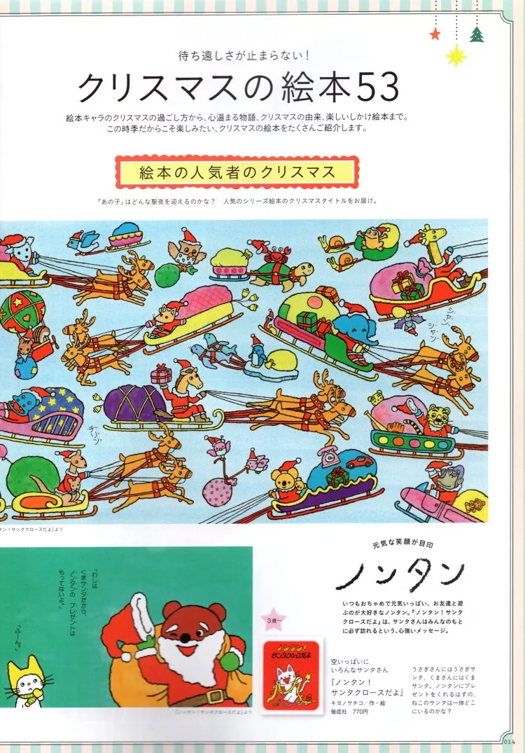 有關聖誕節的繪本