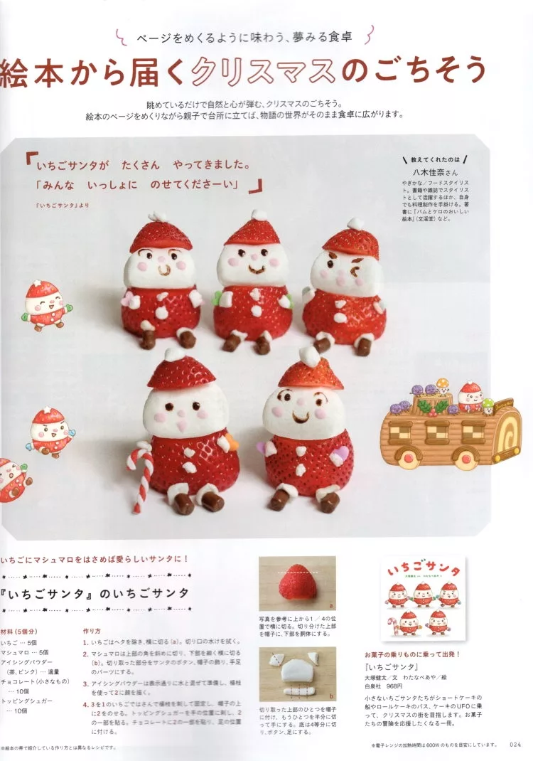 在繪本中登場的聖誕甜點