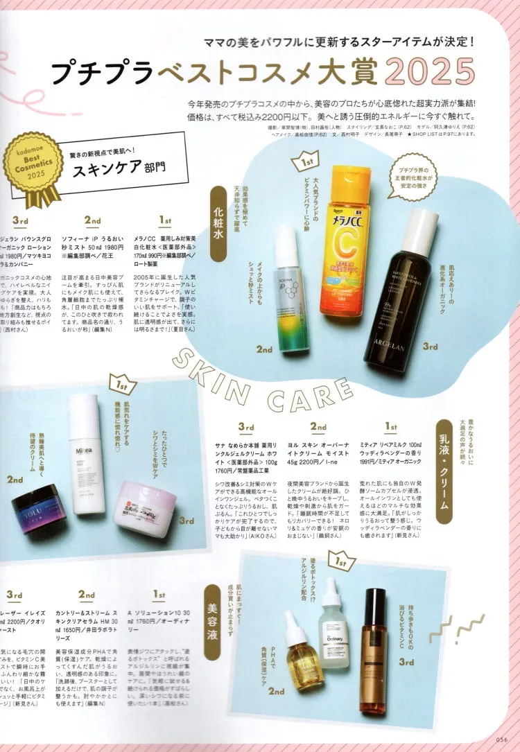 2025年開架美妝大賞