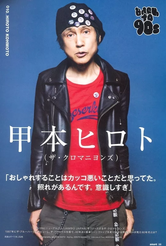 甲本浩人（THE CRO-MAGNONS）