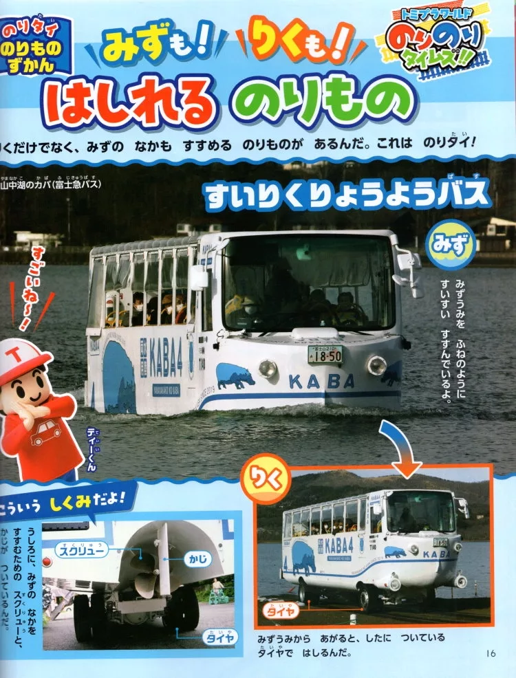 水陸兩用交通工具