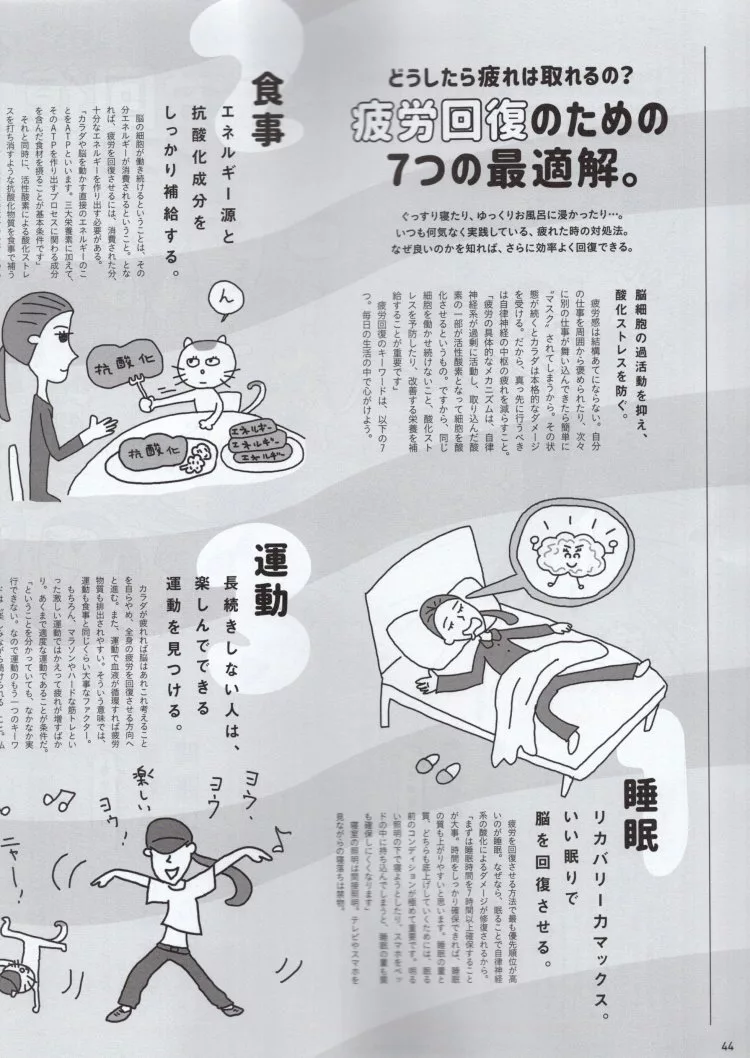 恢復疲勞的7個方法