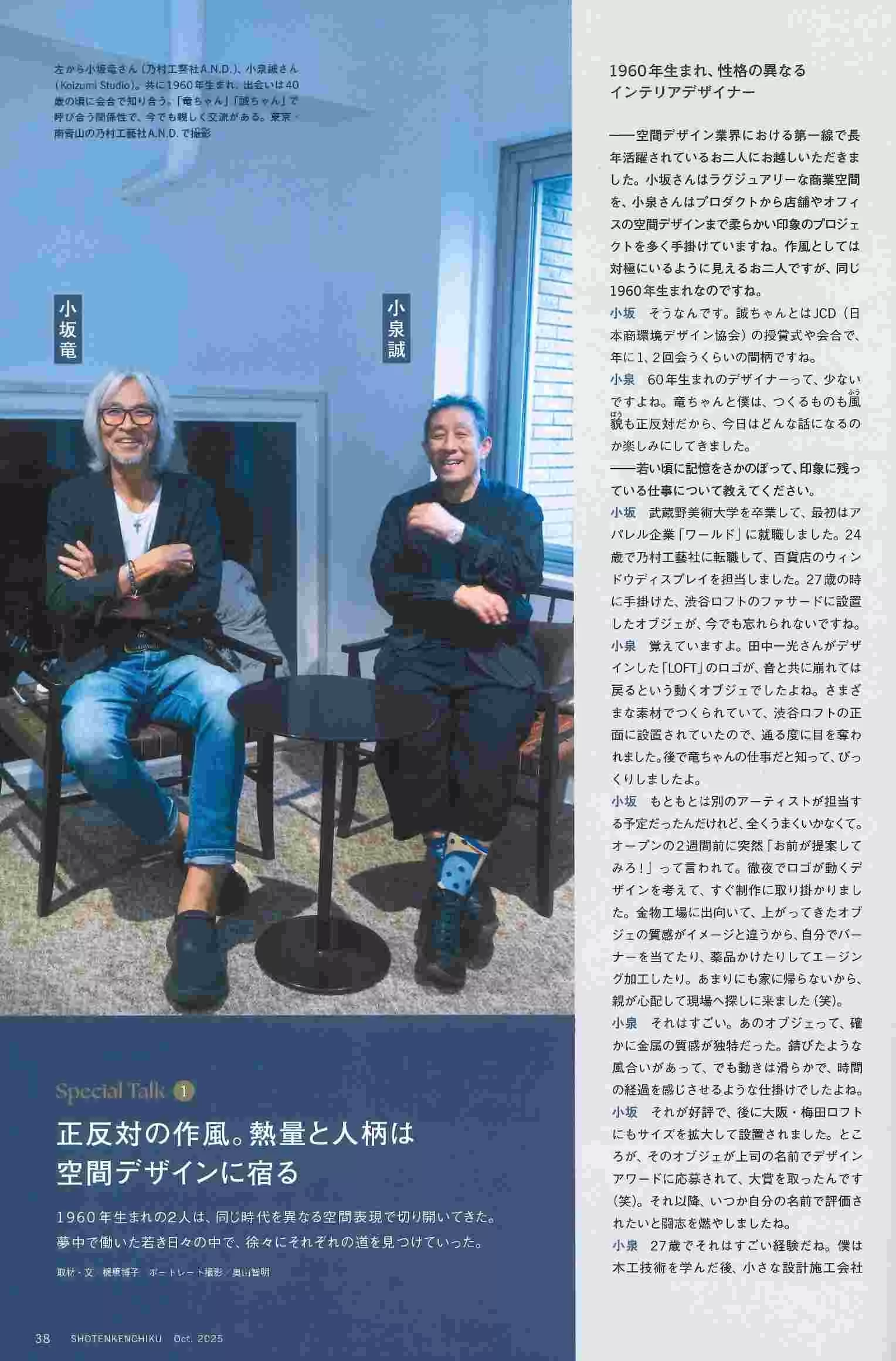 小坂龍×小泉誠