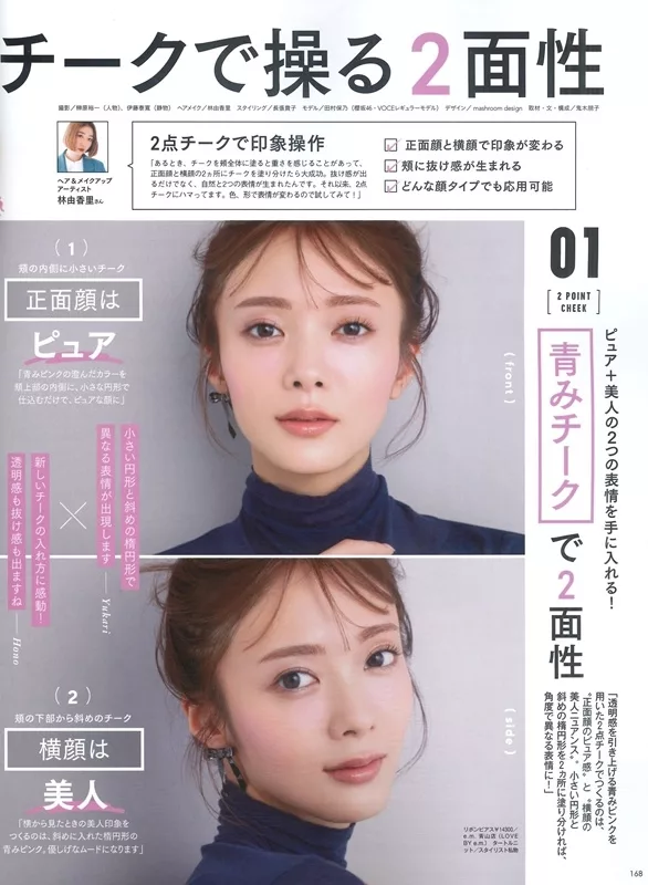 兩點腮紅雙面印象